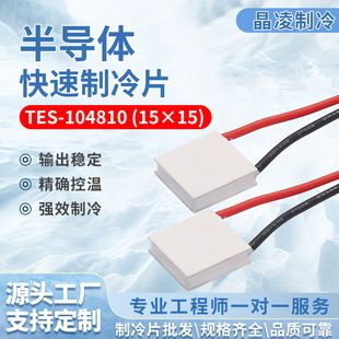 ترموالکتریک خنک‌کننده نیمه‌هادی TES-3103 (15×15) مدل 2024