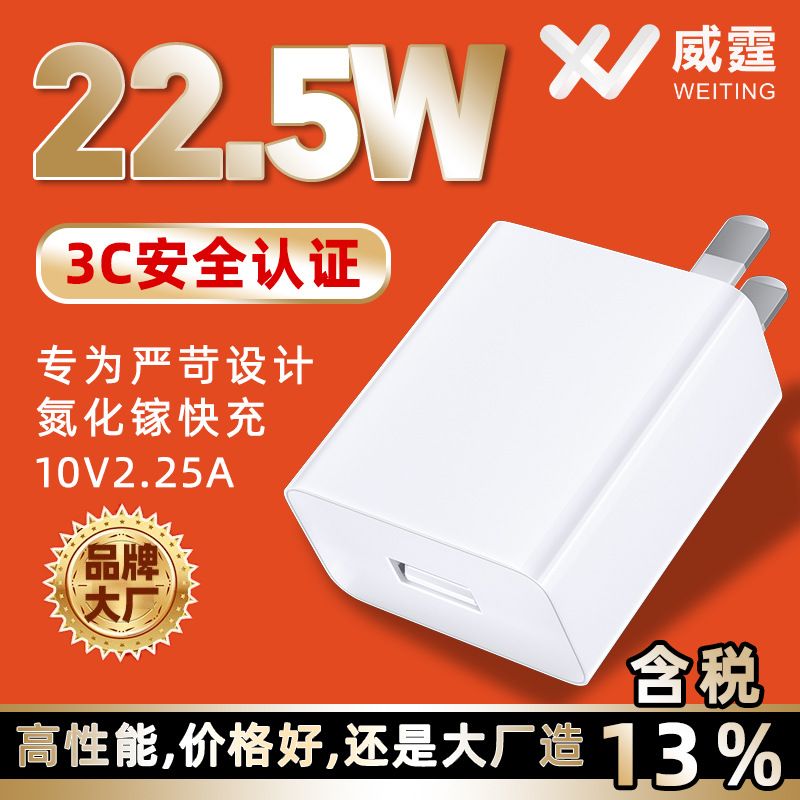 شارژر جدید استاندارد چینی 22.5 واتی نیترید گالیوم مناسب برای Huawei Xiaomi OPPOVIVO شارژر فوق سریع سر شارژ فلش شارژ مستقیم USB QC3.0