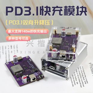 ماژول شارژ سریع PD3.1 دوطرفه 140 وات با ولتاژ 28 ولت و جریان 5 آمپر