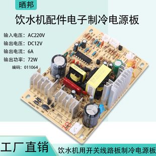 منبع تغذیه سوئیچینگ آب‌سردکن 220V به 12V
