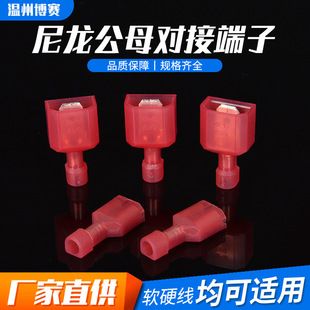 اتصال ترمینال نیلونی مادگی و نری عایق MDFNA1.25-250 قرمز