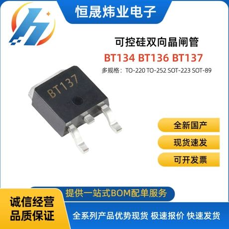 تریاک BT137-600E و BT136-800 قطعات تریاک دوطرفه