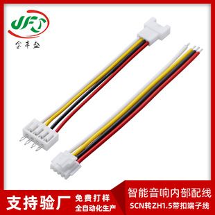 کابل الکترونیکی 26AWG چهار رنگ ZH1.5 به SCN-4P برای اتصال داخلی اسپیکر هوشمند