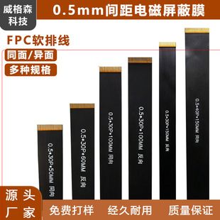 نوار اتصال FPC با فیلم محافظ الکترومغناطیسی مشکی، گام 0.5mm، 6P تا 60P، ارسال 48 ساعته