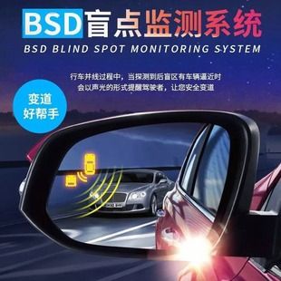 سیستم مانیتورینگ نقطه کور BSD خودرو با هشدار رادار عقب