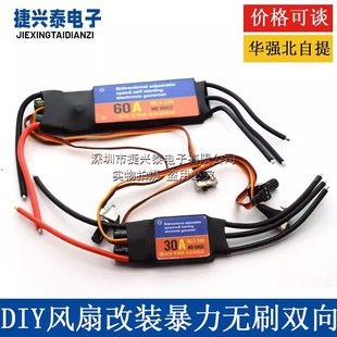 فن DIY با درایور موتور بدون جاروبک 30A/60A، کنترل دور و چرخش