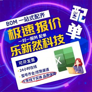 قطعات الکترونیکی IC و PCBA، میکروکنترلر، ترانزیستور و BOM یکجا