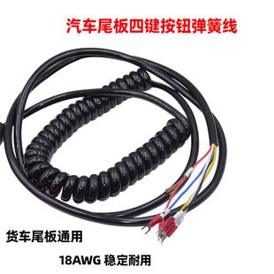 ریموت کنترل بالابر دمپ کامیون با فنر 5 هسته 18AWG و کابل برق 16AWG