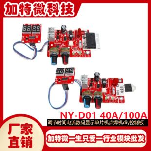 برد کنترل دستگاه جوش نقطه‌ای NY-D01 با نمایشگر دیجیتال