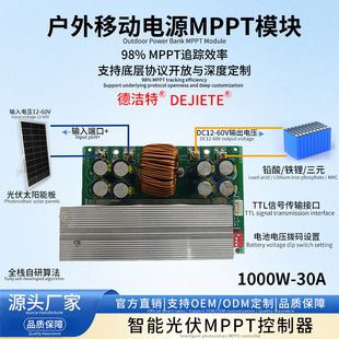 شارژ کنترلر خورشیدی MPPT 12V/24V/48V/60V 30A 1000W