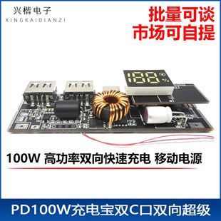 پاوربانک PD100W دو پورت USB-C شارژ سریع دوطرفه ماژول برد مدار DIY