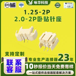 کانکتور افقی SMD MX1.25 و PH2.0 دو پین