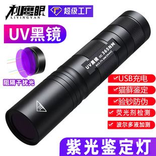 چراغ قوه UV وودز برای تشخیص قارچ و درخشندگی