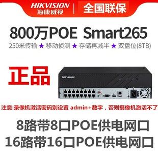 دستگاه ضبط ویدئویی دیسک سخت شبکه هایک ویژن POE 8/16 کانال NVR مانیتورینگ میزبان DS-7808N-R2/8P مختلط در عرض 48 ساعت