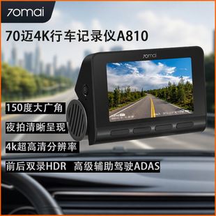 ضبط رانندگی 70mai 4K فوق العاده با کیفیت A810 ضبط دوگانه جلو و عقب با زاویه باز 150 درجه دید در شب 70mai شفاف ADAS مختلط تحویل دسته ای 48 ساعت