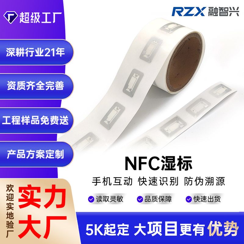 سفارشی NFC مرطوب برچسب فرکانس بالا ضد جعل قابلیت ردیابی خود چسب NFC213 مرطوب i-label تلفن همراه تعاملی دیگر هوشمند... حجم فروش TOP10%