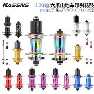 توپی دوچرخه کوهستان HASSNS PRO7 ششپنجه ۱۲۰ صدای سریعآزاد