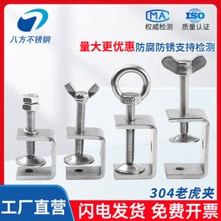 گیره U شکل استیل 304 مدل ببری با پیچ دستی