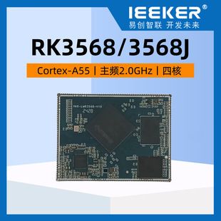 هسته‌برد RK3568J برای IoT و AI با پشتیبانی لینوکس و اندروید