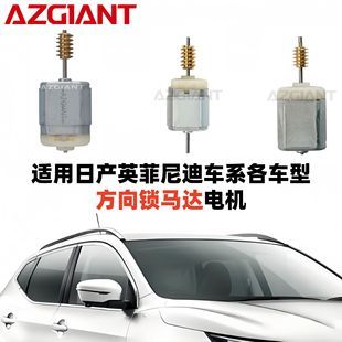 جهت‌گیری موتور قفل فرمان برای نیسان GT-R و اینفینیتی FX35/M35