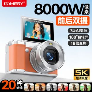 دوربین عکاسی پردیس KOMERY5KCCD زیبایی دانشجویی با کیفیت بالا 80 میلیون دوربین دیجیتال دوربین یک تکه ارسالی دانشجویی تحویل 48 ساعته