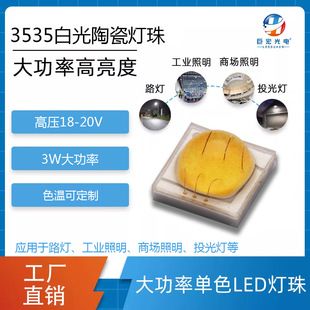 چراغ LED پرقدرت 3 وات 3535 سفید 18 ولت سرامیکی