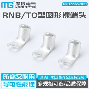 رابط کابل مسی زانویی 90 درجه RNB22-6S-90D برای سیم‌های 10 تا 50 میلی‌متر مربع