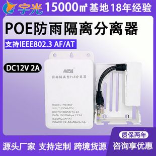 پو جداکننده استاندارد POE 24 وات 48 ولت به 12 ولت برای دوربین مداربسته