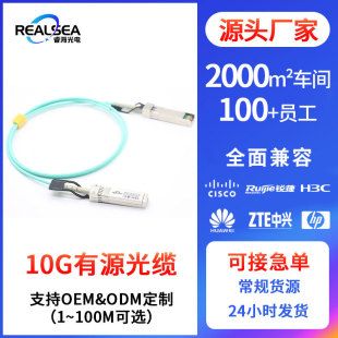 کابل نوری فعال 10G SFP+ AOC 1 متر سازگار با Huawei و H3C