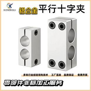اتصال دهنده ضربدری محور نوری آلومینیومی با گیره عمودی