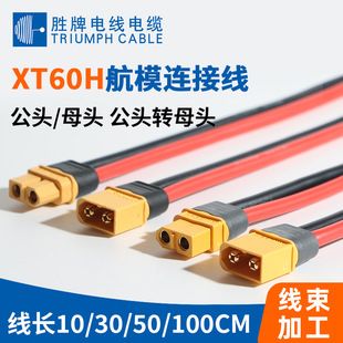 اتصال دهنده XT60H سیلیکونی پرقدرت برای پهپاد و برداشت انرژی