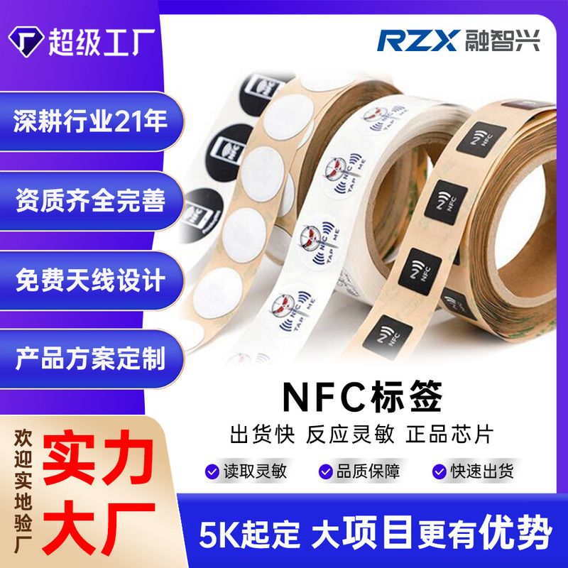 برچسب الکترونیکی ضد فلز RFID با فرکانس بالا M1 و پارچه مغناطیسی تراشه nfc خود چسب ضد تداخل
