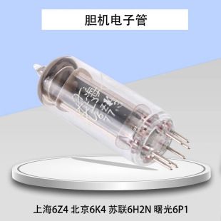 الکترون لامپ صوتی 6Z4، 6K4، 6H2N، 6P1 مناسب تقویت‌کننده