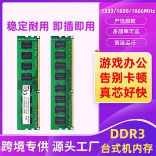 رم دسکتاپ DDR3 4G/8G با فرکانس 1333/1600/1866 مگاهرتز