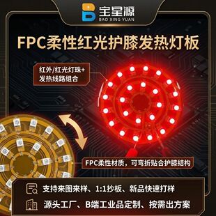 فروش عمده برد FPC مادون قرمز و قرمز 660+850 نانومتری سفارشی