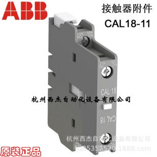 لوازم جانبی کنتاکتور ABB، کنتاکت های کمکی؛ CAL18-11، 10103726، 1SFN010720R1011