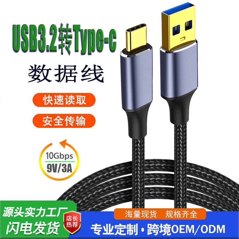کابل انتقال بین USB3.2 نر به TYPE-C USB3.2 به TypeC کابل انتقال دیسک سخت 10 گیگابیت بر ثانیه کابل کامپیوتر 3A فروش بالای 10 درصد