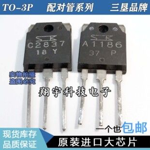 ترانزیستور تقویتکننده صوتی 2SA1186 و 2SC2837 جفتشده