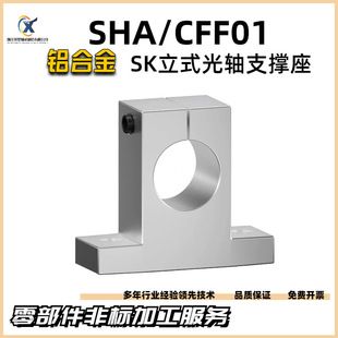 پایه نگهدارنده بلبرینگ شفت نوری SK121620 آلومینیومی
