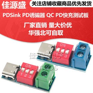 PDSink PD decoy QC PD تست شارژ سریع برد قابل تنظیم ولتاژ 5 ~ 20 ولت تنظیم شماره گیری ظرف 48 ساعت ارسال می شود