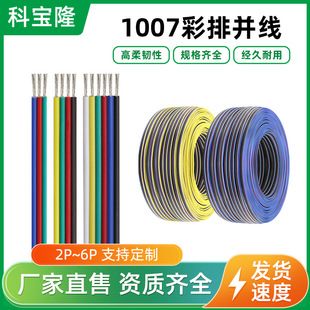 سیم رنگی داخلی 1007 AWG با تاییدیه UL، مناسب RGB و لوازم الکترونیکی