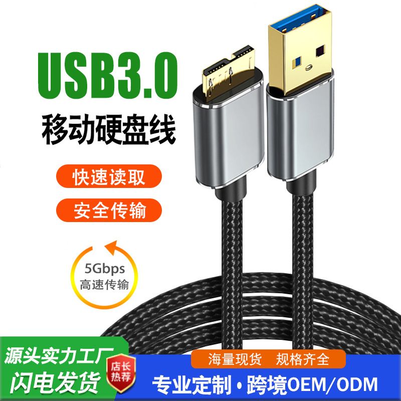 محصول جدید مرزی USB3.0 AM به Micro-B هارد دیسک موبایل کابل بافته شده USBA کابل بافته شده USBA به MicroB فروش سیم کامپیوتر بالای 10%