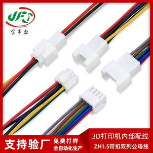 کابل سیم 26AWG با کانکتور ZH1.5 2x2PIN دو ردیفه نر و ماده برای پرینتر سه بعدی