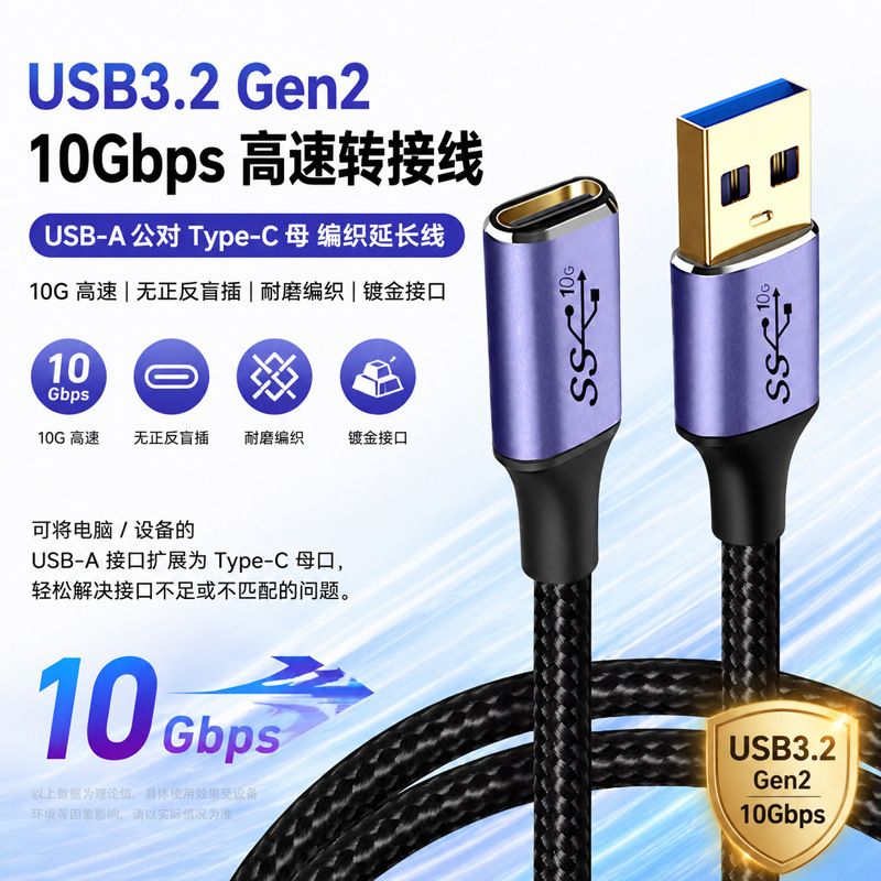 کابل آداپتور USB به Type-c یک نر به C زن با سرعت بالا کابل انتقال 10 گیگابیت بر ثانیه کابل پسوند انتقال سیم لپ تاپ ماشین ماشین کامپیوتر فروش سیم بالای 10%