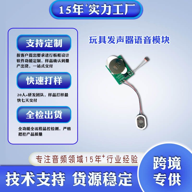 تولید کننده ماژول سوئیچ اسباب بازی صدای مخملی صدای موزیک پخش عمده فروشی ماژول ضبط الکترونیکی صدا بلوتوث