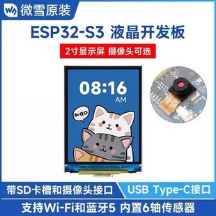 برد توسعه ESP32-S3 با نمایشگر LCD رنگی 2 اینچی و پشتیبانی از وایفای و بلوتوث