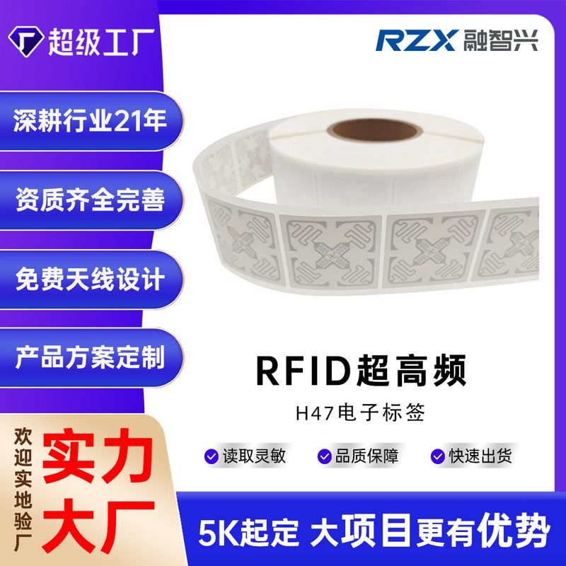 برچسب الکترونیکی RFID با فرکانس فوق العاده بالا برچسب uhf H47 برچسب سفید تراشه M4QT برچسب الکترونیکی آنتن سه بعدی همه جهته