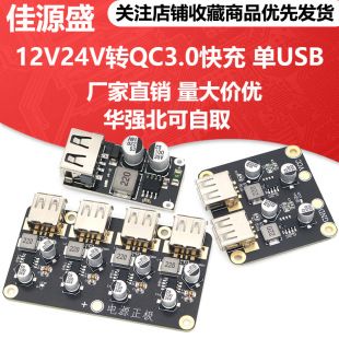 ماژول شارژ سریع 1/2/4 راهه 12V/24V به QC3.0 با پشتیبانی از FCP