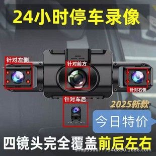 دوربین خودرو 360 درجه با مانیتورینگ 24 ساعته و چهار لنز