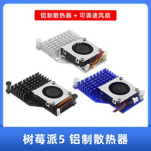 خنک کننده فعال رادیاتور Raspberry Pi 5th Raspberry Pi5 فن دمنده حرارتی آلومینیومی Raspberry pi5 تحویل دسته ای مختلط ظرف 48 ساعت